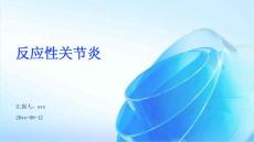 反应性关节炎ppt