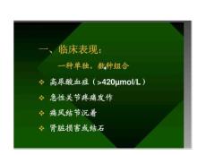 痛风课件