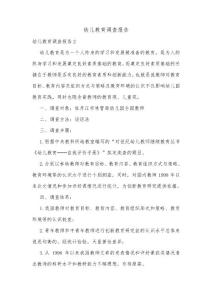 幼兒教育調查報告