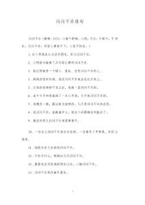 闷闷不乐造句