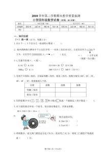 四下年級數(shù)學(xué)試卷19、6