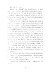 儒林外史讀書筆記27回