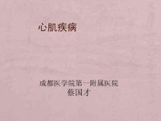心肌疾病+心内膜炎