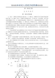 博弈復習題及參考答案