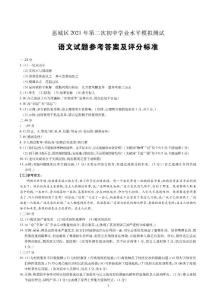 惠城區2021年第二次初中學業水平模擬測試語文答案
