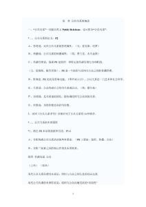 公共关系学1