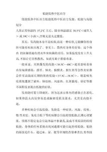 低烧低热中医治方