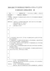 2024-2025學(xué)年新教材高中物理 第4章 第4節(jié) 力學(xué)單位制教案 新人教版必修第一冊(cè)