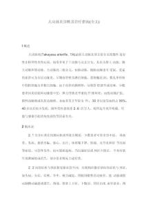 大动脉炎诊断及治疗指南