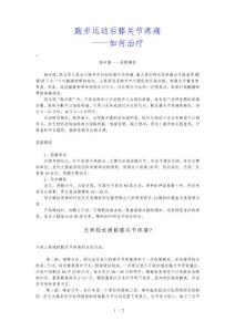 跑步运动后膝关节疼痛