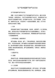 生产低热值煤气的气化方法