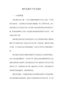 慢性化脓性中耳炎课件