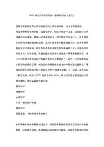 2024眩晕头晕治疗的一般原则要点（全文）