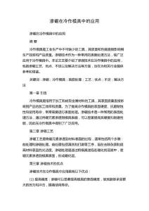 渗硼在冷作模具中的应用