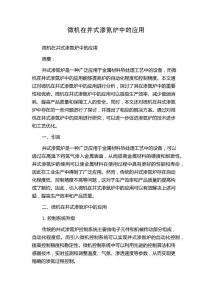 微机在井式渗氮炉中的应用