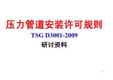 壓力管道安裝許可規(guī)則095PA