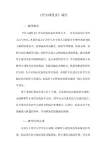 《肾小球肾炎》课件