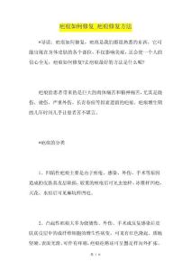 疤痕如何修复疤痕修复方法