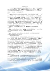 胃食管反流病