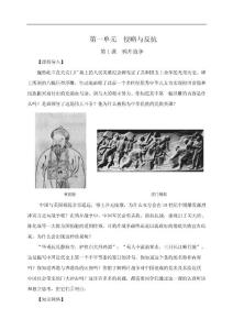 人教版八年级初二历史上册导学案及答案全册