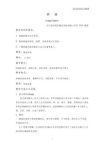 肺癌教案