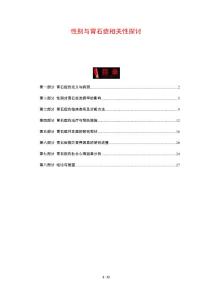 性别与胃石症相关性探讨