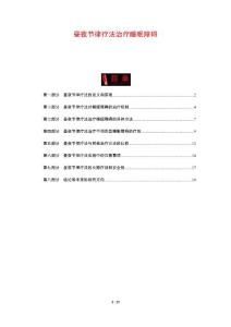 昼夜节律疗法治疗睡眠障碍