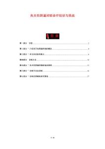 先天性阴道闭锁诊疗现状与挑战