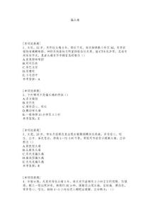 偏头痛试题