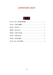 心脏神经官能症心理治疗