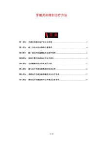 牙龈炎的微创治疗方法