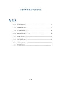 趾骨骨折的早期识别与干预