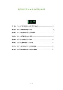 转录组学在肝肿大中的研究应用