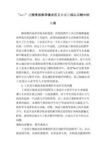 “N+1”過程考核教學模式在工業設計核心課程中的應用