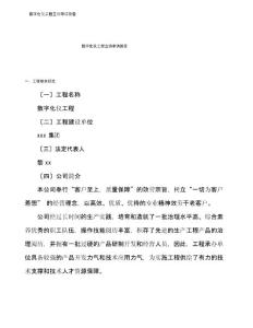 (規劃方案說明)數字化儀項目立項申請報告