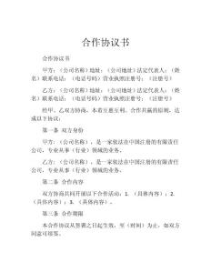 合作協議書