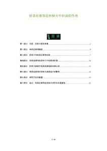 转录后修饰在肝肿大中的调控作用