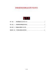 阴茎癌预防策略及效果评估研究