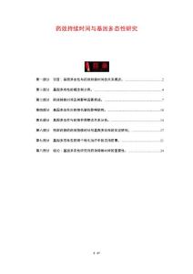 药效持续时间与基因多态性研究