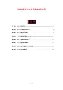 运动恢复在锥体外系疾病中的疗效