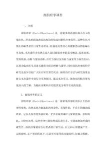 面肌痉挛课件