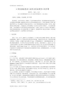 1例乳腺癌患者大面积皮肤破溃伤口的护理