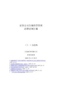 十一、反洗錢