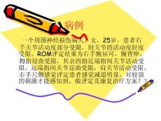 病例尺神经损伤课件