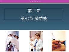 肺结核-课件