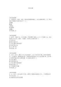 月经失调试题