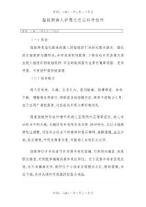 脑脓肿病人护理