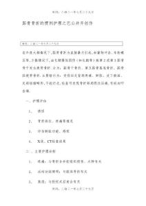 跖骨骨折的常规护理