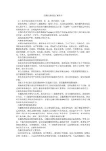 应激性溃疡您了解多少