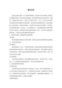 霍乱预防